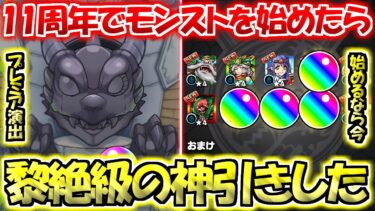 【モンストpart1】11周年から始めたらどれくらい始めやすいのか試してみたら黎絶級にヤバイ事に…【ゆっくり実況】