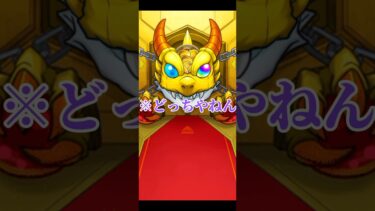 爆死しても止まるんじゃねぇぞ！！！【モンスト】#shorts #short #ゲーム実況 #モンスト