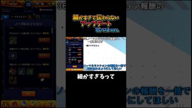 モンスト　アップデート提案　36/100 #モンスト #モンスターストライク #アップデート  #shorts
