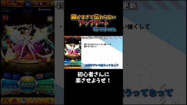 モンスト　アップデート提案　49/100 #モンスト #モンスターストライク #アップデート  #shorts
