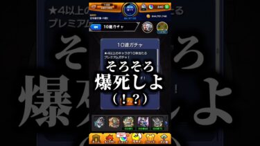 何故かクソ爆死して欲しいやつ（！？？？）【モンスト×ガンダム】#ゲーム実況 #モンスト #ガンダム #ガチャ #コラボ #ガチャ #shorts