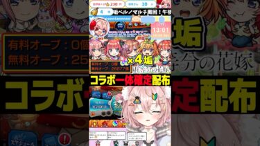 【#モンスト 】ごとよめコラボガチャ配信切り抜き✂️本当に良いんですか！？ #モンスターストライク #vtuber