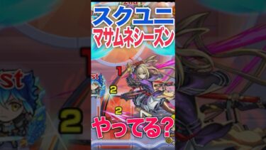 既にオワコン！？ #モンスト #モンスターストライク #shorts