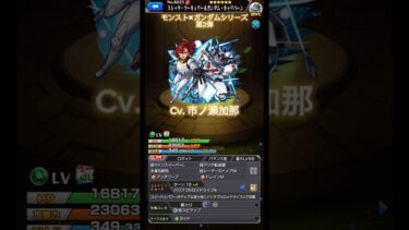 モンスト✖︎ガンダムシリーズコラボ紹介動画第2弾#211#shorts