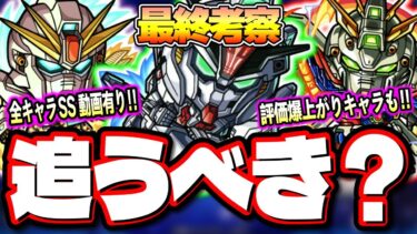 【使用後ガチ評価】現環境で活躍の場を持つガンダムコラボ第2弾はこの時期にガチャを回してGETしておくべきか⁉【モンスト】【最終考察】【ドモン・カッシュ】【スレッタ・マーキュリー】【シ―ブック・アノー】