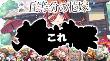 【モンスト】このコラボってどうなの？