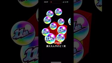 なんか無料でオーブ50個貰えたんやけど #shorts #モンスト #ゲーム実況