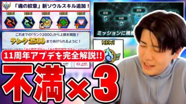 【モンスト】『○○来てほしかったなぁ…』11周年アップデート完全版 ＆ 本音を語る！【モンフリ2024】