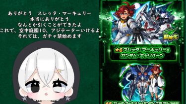 【モンスト】絶級ドロップ率2倍おいしすぎるだろう!!　スレッタ引いたよ　参加型【モンスターストライク/すてら】 #shorts  #モンスト  #モンスターストライク  #参加型　＃ガンダム
