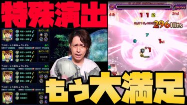 【モンスト】アムロ特殊演出が素晴らしい…超究極『ナイチンゲール』にアムロレイ艦隊で挑む【ぎこちゃん】
