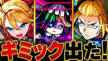 【モンスト】轟絶ペディオ適正キャラ予想BEST10 #モンスト