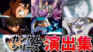 【モンスト】ガンダムコラボ第2弾 特殊演出 通常演出 撃破演出 ガチャ確定演出 演出まとめ集  /発動条件記載/演出最高/クルーゼ/鉄仮面/マスターアジア/【ガンダムコラボ2弾】ガンダムシリーズコラボ