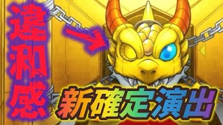 【モンスト】新確定演出が開始直後にリドラに違和感！【常設確定演出まとめ】