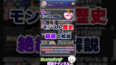 【モンスト】ゆっくり実況からコスプレYouTuberへ『てつのモンスト解説α』について解説