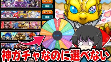【モンスト】11周年轟絶感謝マルチガチャを選ばずランダムで引かされました【ゆっくり実況/ガンダムコラボ第２弾】