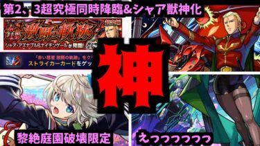 あえて言おう！神であると！【モンストニュース】