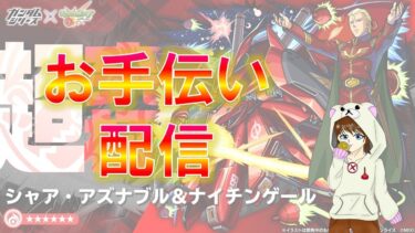 【モンスト】追加超究極お手伝い配信！　#ゲーム実況　#ちだまーチャンネル　#モンスト　#超究極　#ナイチンゲール