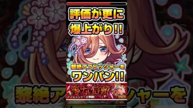 三玖が黎絶アブピッシャーをワンパン攻略‼️  #モンスト #モンストごと嫁コラボ #攻略 #中野三玖 #アブピッシャー