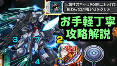 【クルーゼ】お手軽に「火属性ミッション」攻略丁寧解説【モンスト】