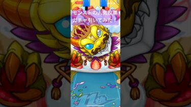 モンストの人気投票ガチャ引いてみた！#モンスト #ゲーム実況 #shorts