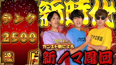 【モンスト】ノマクエ‼