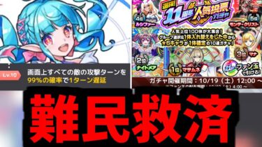 …3年間も待たせやがって…【モンストニュース】