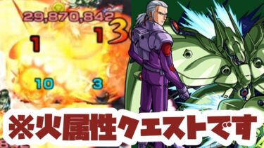 【モンスト実況】え？火属性クエスト（属性効果アップ）に木属性艦隊で？？？【アナベル・ガトー＆ノイエ・ジール使ってみた】