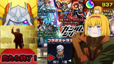 【モンスト】ガンダムガチャ第2弾【ゆっくり実況part33】