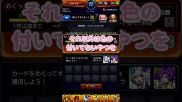 【モンスト】やっと１０月のガチャリドラカードが溜まりました！#ガチャ実況 #shorts #モンスト #モンストガチャ#無課金 #モンスターストライク #ガチャリドラカード