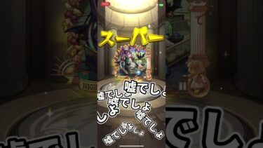 神引きしちゃった〜‼️ #shorts #ゲーム実況 #ゲーム配信 #モンスト #モンストガチャ #ぱんだひーろー816 #五等分の花嫁コラボ