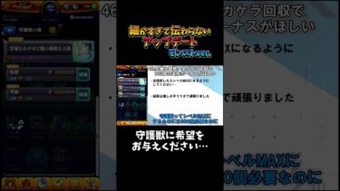モンスト　アップデート提案　46/100 #モンスト #モンスターストライク #アップデート  #shorts