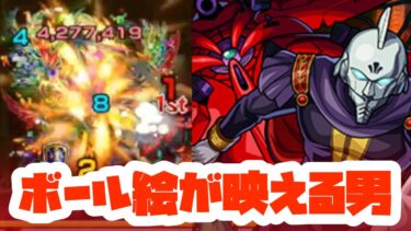 【モンスト実況】ふははは、ひさしぶりの降臨使ってみたは怖かろう？【鉄仮面＆ラフレシア使ってみた】