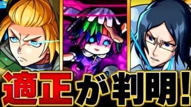 【モンスト】轟絶ペディオ適正キャラランキングBEST9 #モンスト