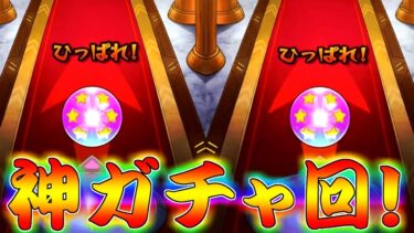 【モンスト】 このイベントムズすぎん？今月の神ガチャ回！！