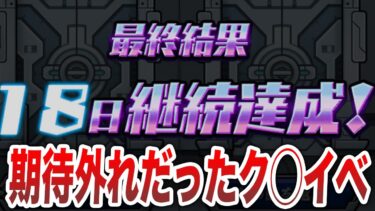 【落胆】思わずガッカリしたイベ９選【モンスト】【ゆっくり】