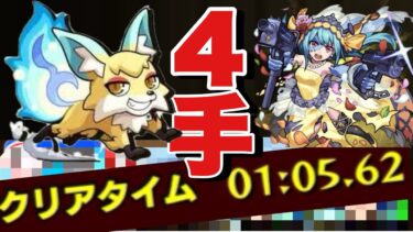 【究極ヴァレア×こんきつね】4手ワンパンで魂気を沢山入手可能⁉攻略＆解説‼【モンスト】　＃モンスト　#こんきつね 　#究極