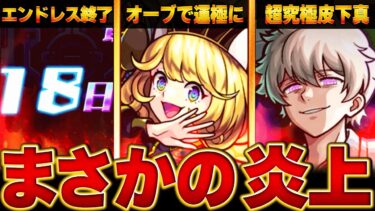 【モンスト】直近で話題になっているキャラ＆事柄＆ニュース情報まとめ #モンスト #モンストニュース