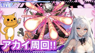 【モンスト】究極 アカイ周回‼＜夜桜さんちの大作戦コラボ＞