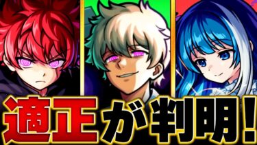 【モンスト】超究極「皮下真」適正キャラランキングBEST8 #モンスト #モンストニュース