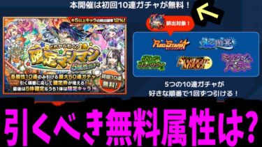 現環境で最強属性は何？確定マシマシ注意点&各属性解説【モンスト】
