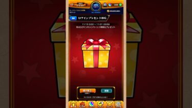 【モンスト】ログインプレゼントBIG 初ゲかオーブくださいな　#モンスト #ゆっくり実況 #モンストガチャ