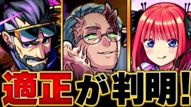【モンスト】超究極ミズキ適正ランキングBEST8【夜桜さんちの大作戦コラボ】 #モンスト #モンストニュース