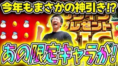 【モンスト】神引き⁉ログインBIGでまさかの今年も限定キャラが！！！