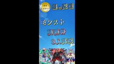【モンスト】行くぞ空中庭園！　　#まるファミリー　#モンスト　#黎絶 　#3人実況　 #縦型配信