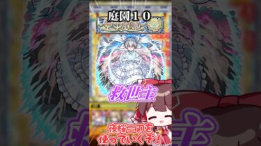 【夜桜二刃】庭園10のラスゲが苦手な人に救世主が現れたらしい #モンスト #ゆっくり実況 #夜桜さんちの大作戦コラボ