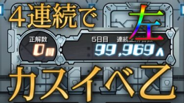 エンドレスドアーズとかいう運営にバカにされるだけのカスイベント【モンスト】