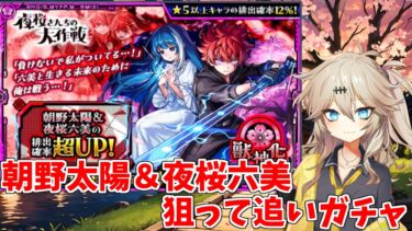 【モンスト】 夜桜さんちの大作戦 コラボ追いガチャしてみたよ 【春日部つむぎ】
