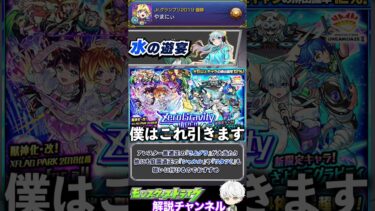 【モンスト】どの属性がおすすめ？『確定マシマシ5属性ガチャ』おすすめキャラ解説