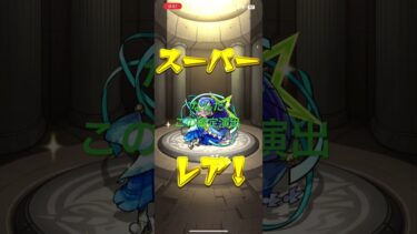 【神回】モンストガチャ、2回目引くとまさかの結果に！？