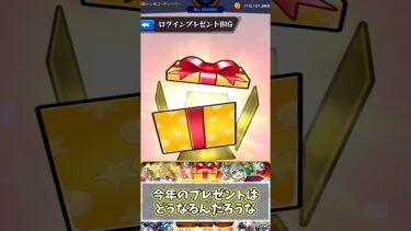 【モンスト】神イベ再来！ログインプレゼントBIG引いたら大漁！大漁！【ゆっくり実況】#shorts #モンスト #ゆっくり実況